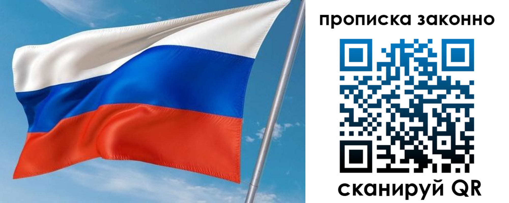 купить прописку в Белогорске