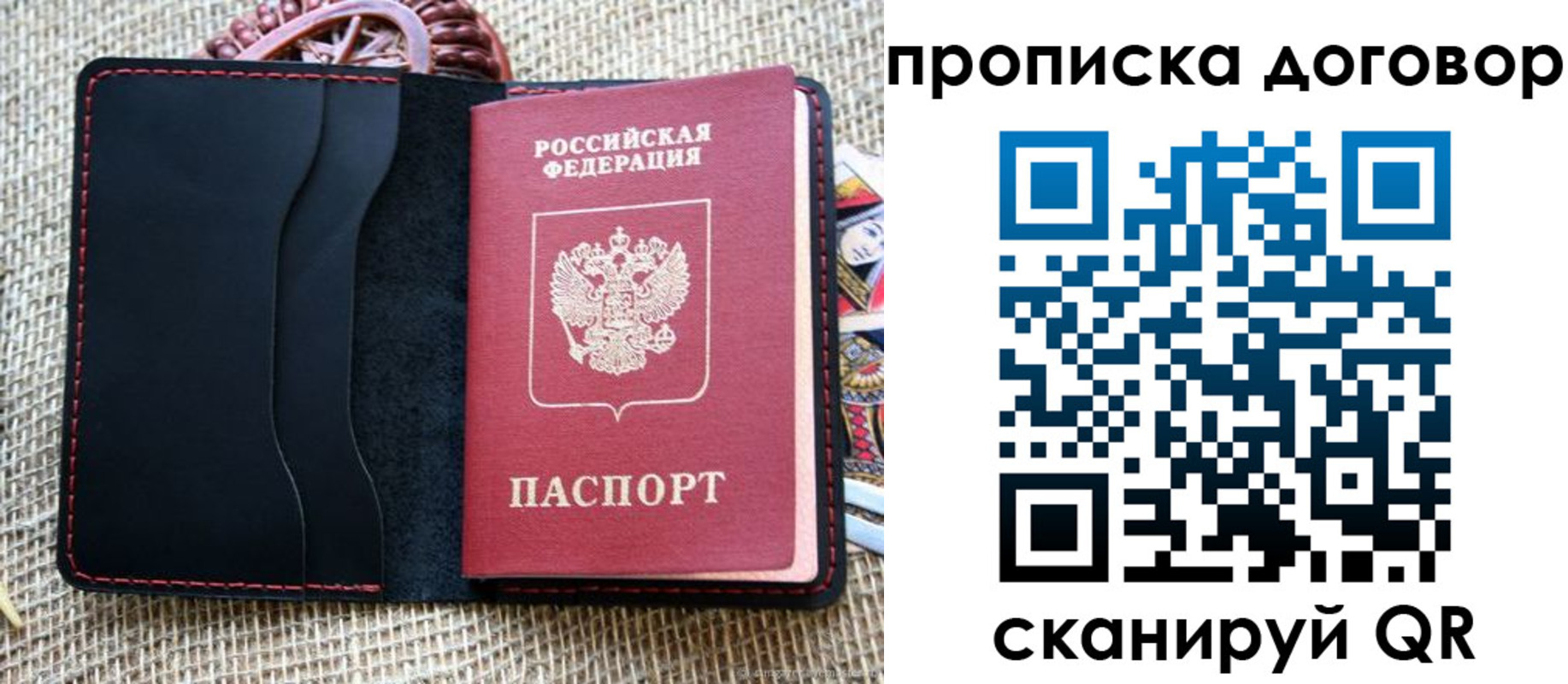 прописка в Белогорске