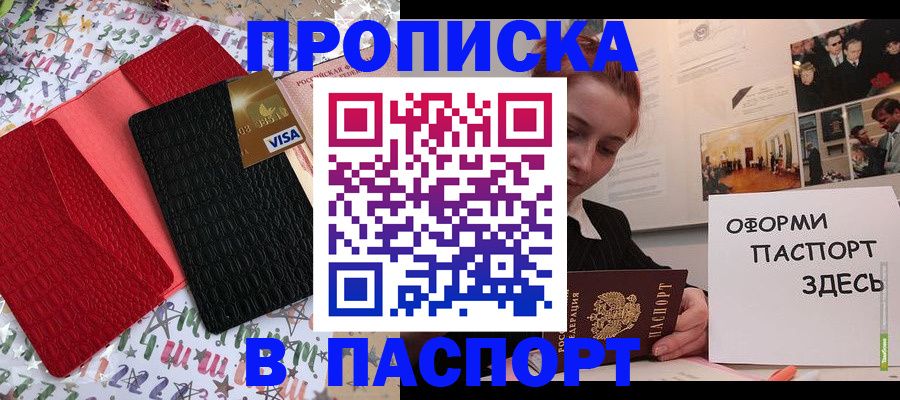 временная регистрация законно в Белогорске
