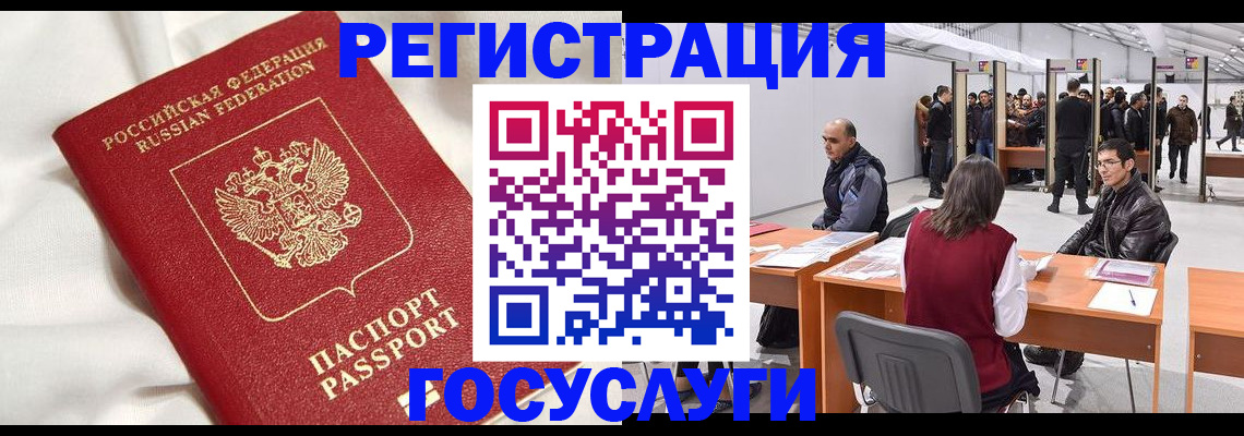 прописка штамп в Белогорске